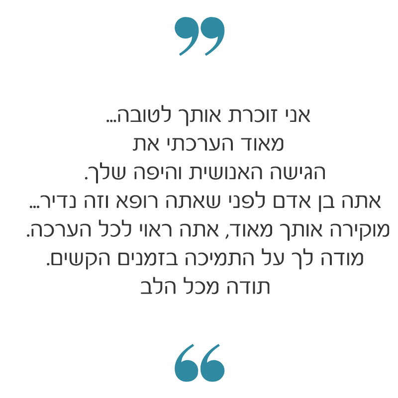 דר ארי רייס המלצות