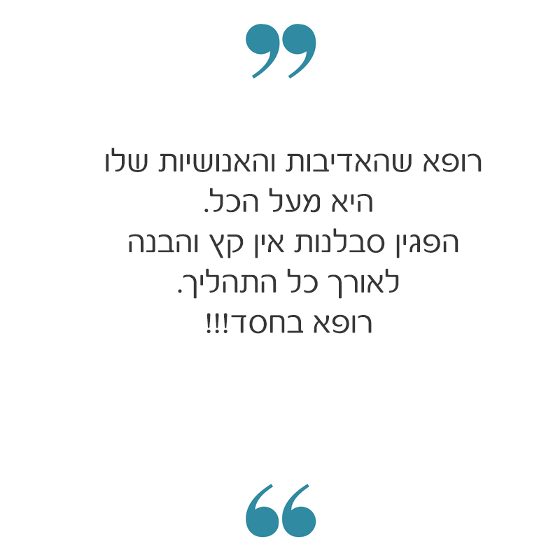 דר ארי רייס המלצות