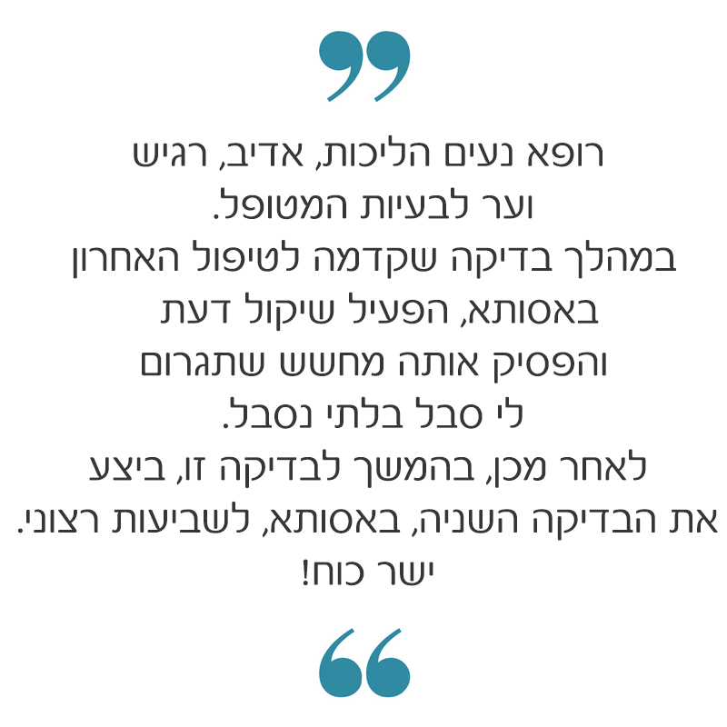 דר ארי רייס המלצות